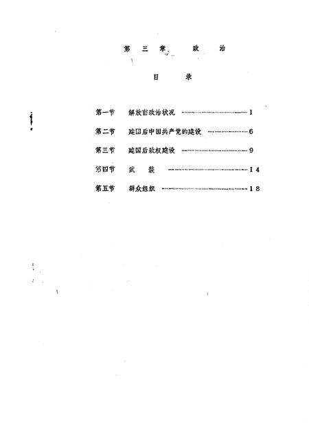 蔡路乡志  资料汇编  第3章.pdf电子版_上海市志插图1