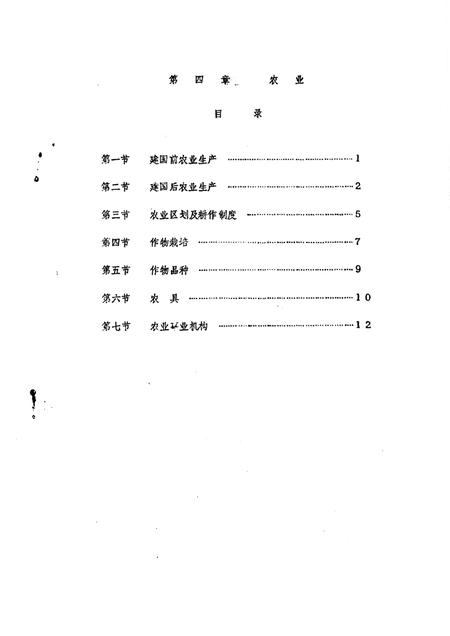 蔡路乡志  资料汇编  第4章.pdf电子版_上海市志插图1