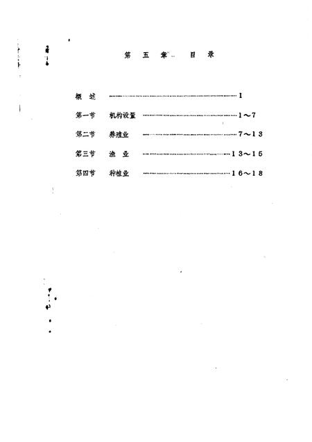蔡路乡志  资料汇编  第5章.pdf电子版_上海市志插图1