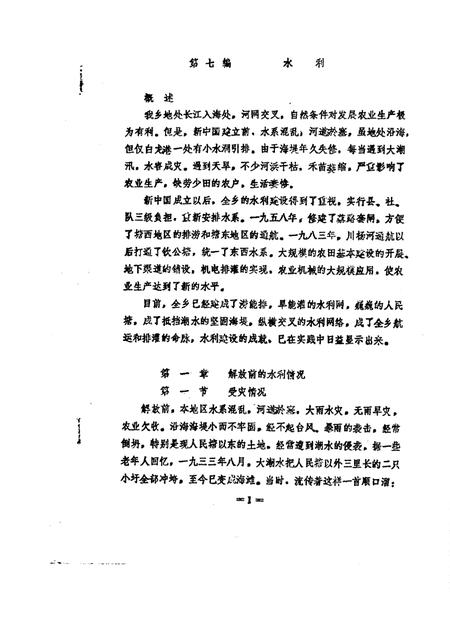 蔡路乡志  资料汇编  第7章.pdf电子版_上海市志插图1