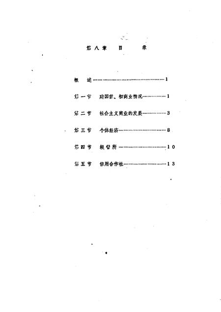 蔡路乡志  资料汇编  第8章.pdf电子版_上海市志插图1