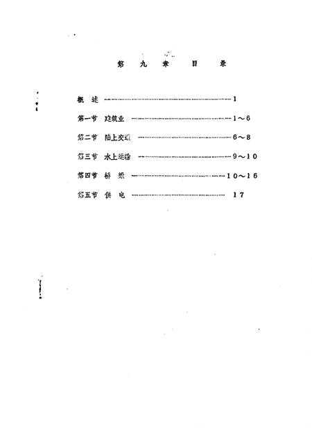 蔡路乡志  资料汇编  第9章.pdf电子版_上海市志插图1