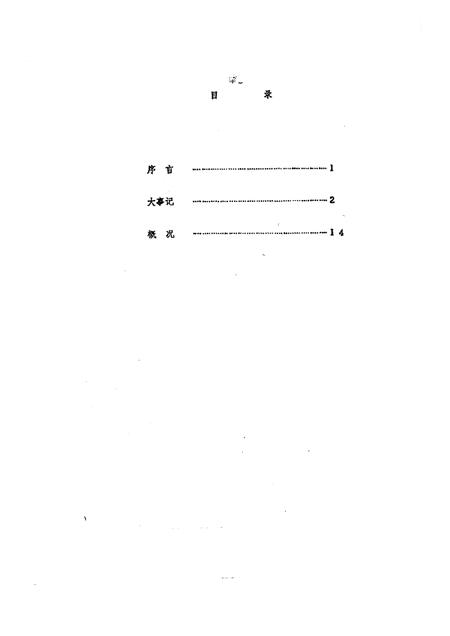 蔡路乡志  资料汇编.pdf电子版_上海市志插图1