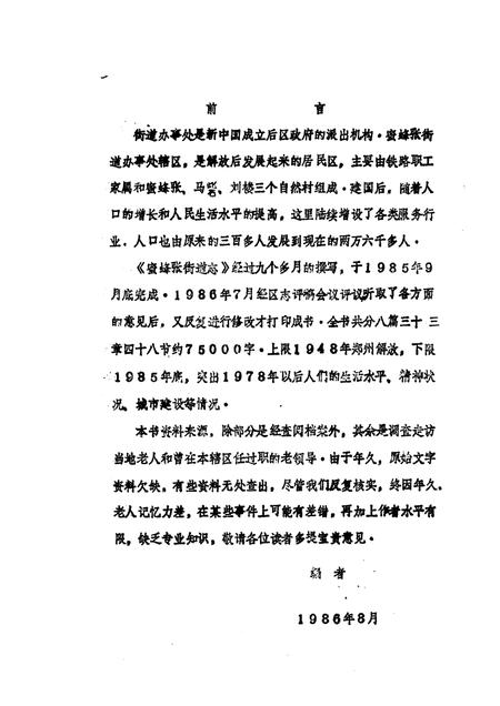 蜜蜂张街道志.pdf电子版_河南省志插图1