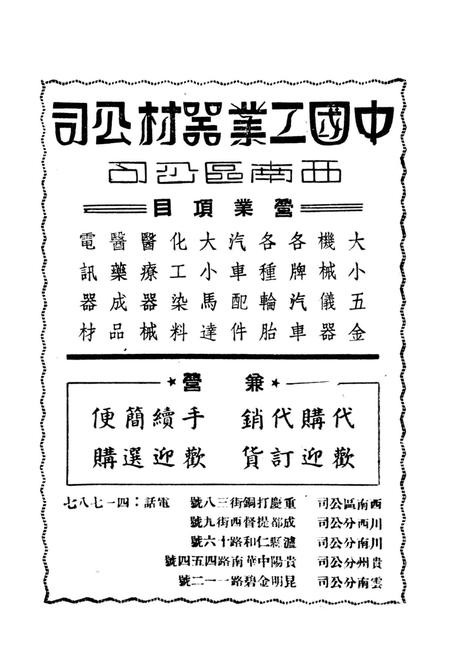 西南区工业展览会参观指南-未标注-1951.pdf电子版_重庆市志插图1