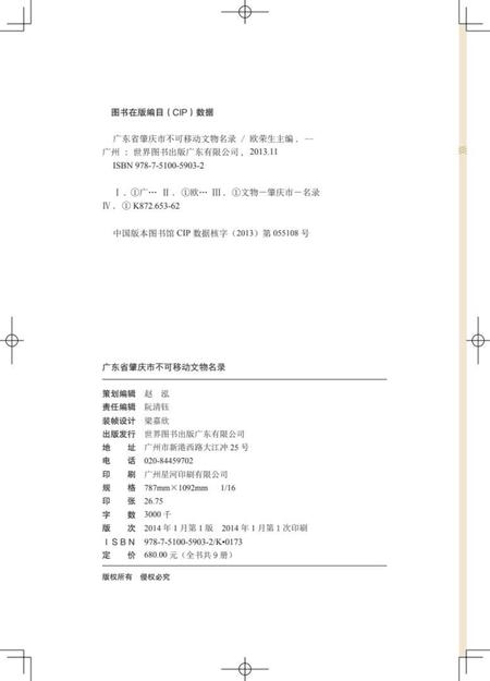 肇庆市不可移动文物名录.pdf电子版_广东省志插图1