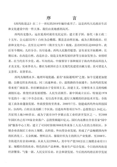 西坞街道志.pdf电子版_浙江省志插图1