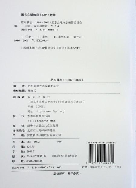 肥东县志(1986-2005)上.pdf电子版_安徽省志插图1