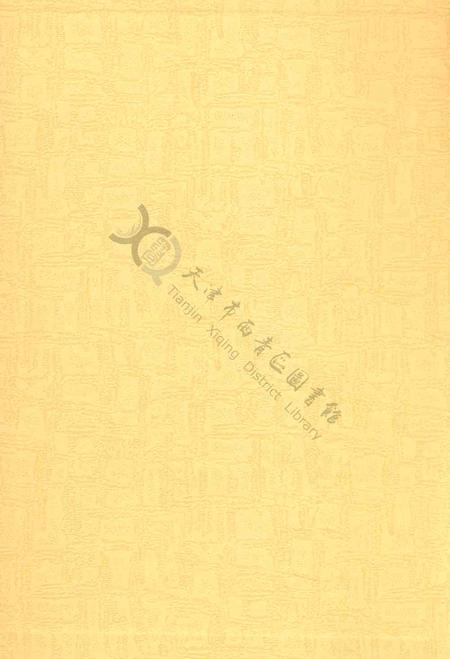 西青年鉴2006.pdf电子版_天津市志插图1