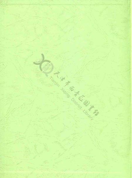 西青年鉴2012.pdf电子版_天津市志插图1