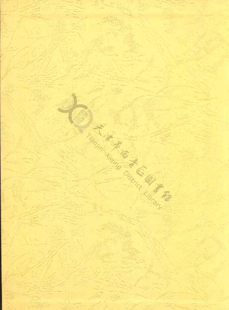 西青年鉴2013.pdf电子版_天津市志插图1