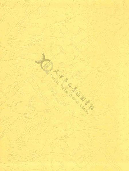 西青年鉴2017.pdf电子版_天津市志插图1