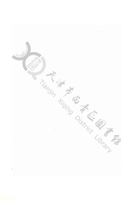 西青文史第十册.pdf电子版_天津市志插图1