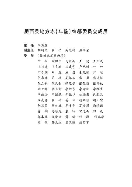 肥西县志1986-2005 上册.pdf电子版_安徽省志插图1