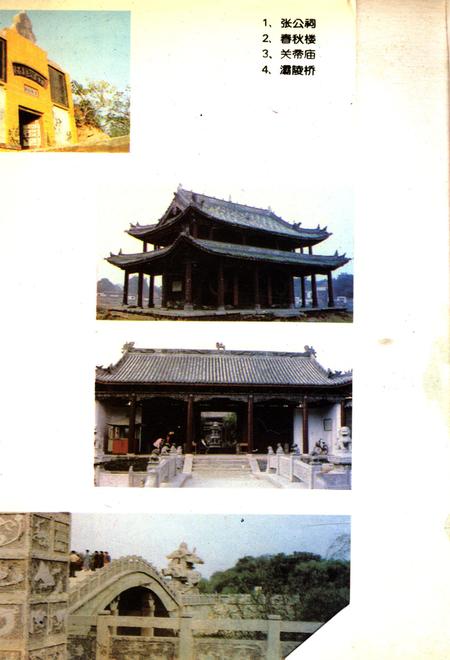 许昌三国大观.pdf电子版_河南省志插图1