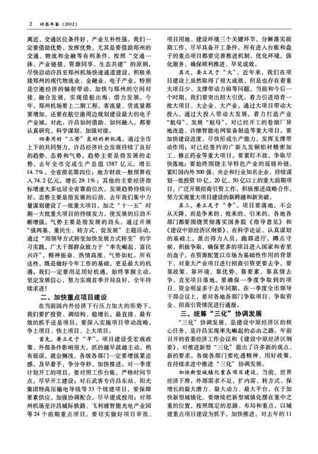 许昌年鉴2012.pdf电子版_河南省志插图1