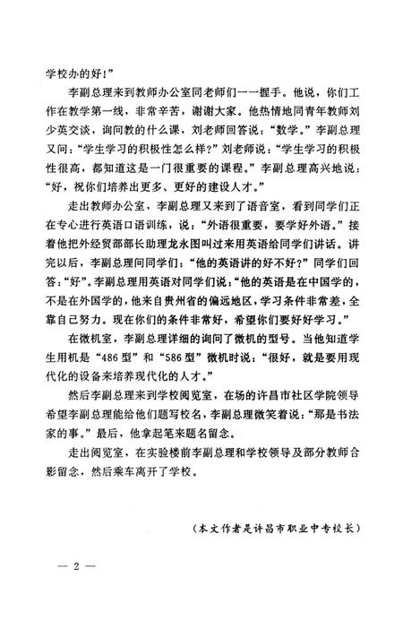 许昌文史资料（第91辑）.pdf电子版_河南省志插图1