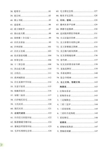 许昌文物集萃.pdf电子版_河南省志插图1