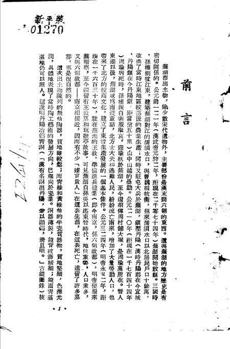 芜湖出土物展览目录.pdf电子版_安徽省志插图1