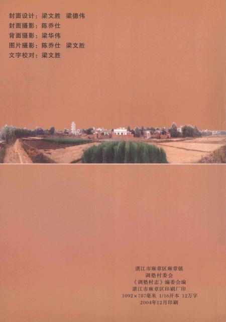 调孰村志.pdf电子版_广东省志插图1