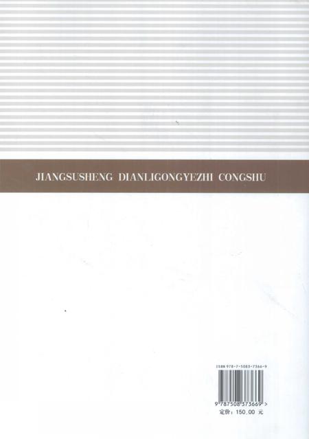 谏壁发电厂志  1991-2002.pdf电子版_江苏省志插图1