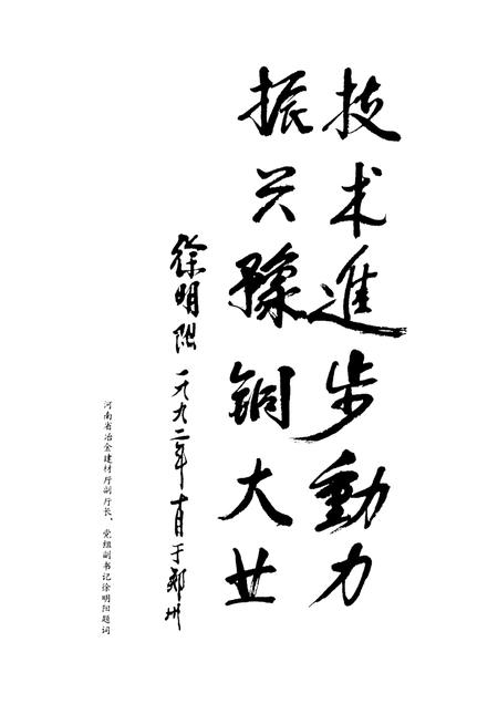 豫北铜加工厂志  1970-1991.pdf电子版_河南省志插图1