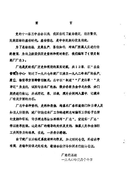 豫灵制药厂厂志  1968-1982.pdf电子版_河南省志插图1