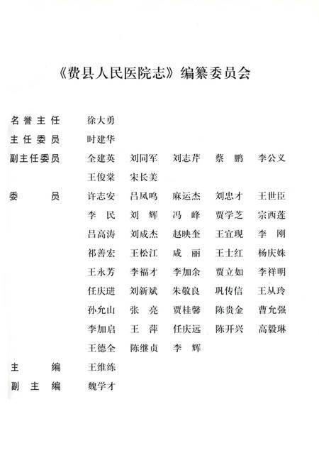 费县人民医院志.pdf电子版_山东省志插图1