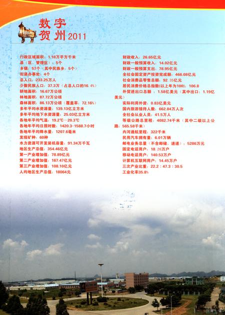 贺州年鉴2011-2012.pdf电子版_广西壮族自治区志插图1