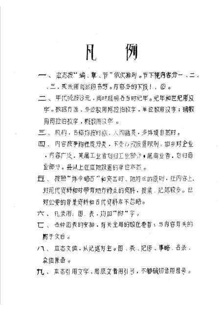 贾峪乡志.pdf电子版_河南省志插图1