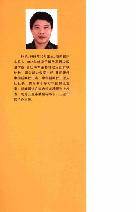 走进三亚.pdf电子版_海南省志插图1