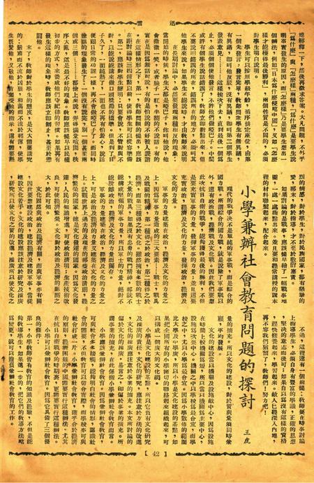 迅雷 [庄禹梅 主编]-006期.pdf电子版_浙江省志插图1