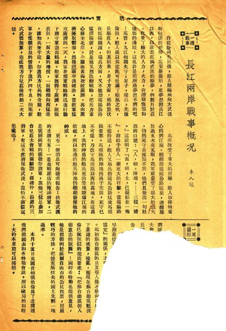 迅雷 [庄禹梅 主编]-019期.pdf电子版_浙江省志插图1