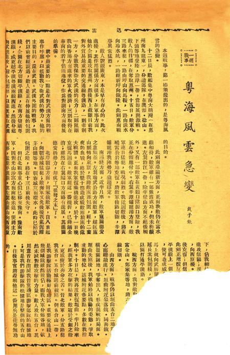 迅雷 [庄禹梅 主编]-023期.pdf电子版_浙江省志插图1