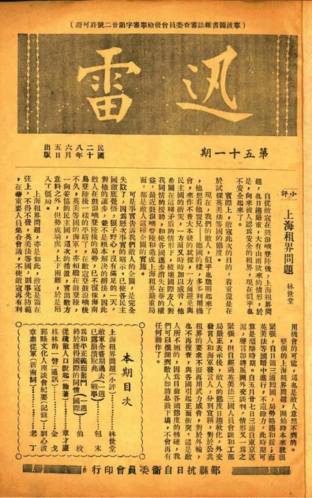 迅雷 [庄禹梅 主编]-051期.pdf电子版_浙江省志插图1