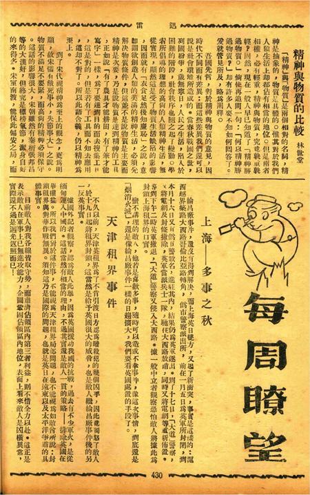 迅雷 [庄禹梅 主编]-054期.pdf电子版_浙江省志插图1