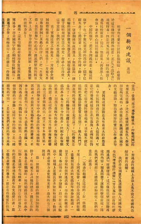 迅雷 [庄禹梅 主编]-058期.pdf电子版_浙江省志插图1