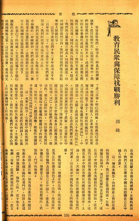 迅雷 [庄禹梅 主编]-064期.pdf电子版_浙江省志插图1