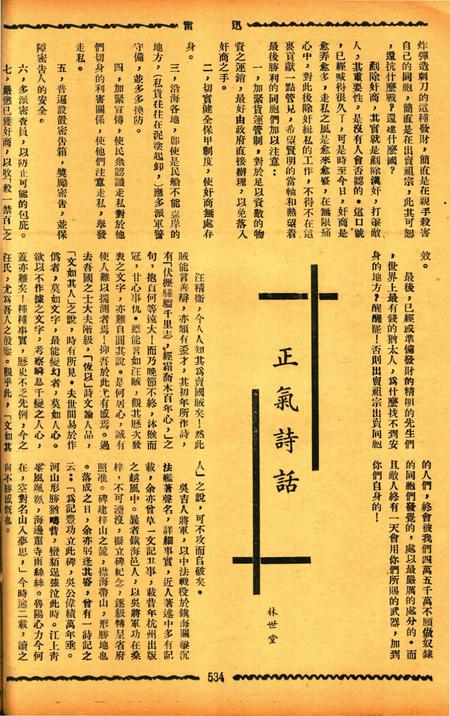 迅雷 [庄禹梅 主编]-067期.pdf电子版_浙江省志插图1