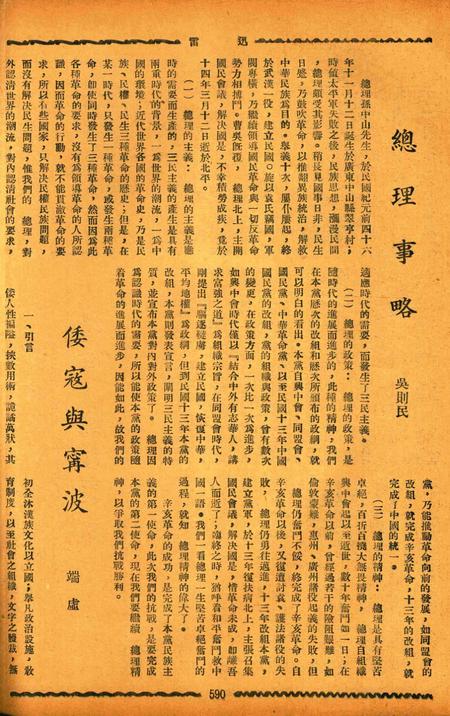 迅雷 [庄禹梅 主编]-074期.pdf电子版_浙江省志插图1