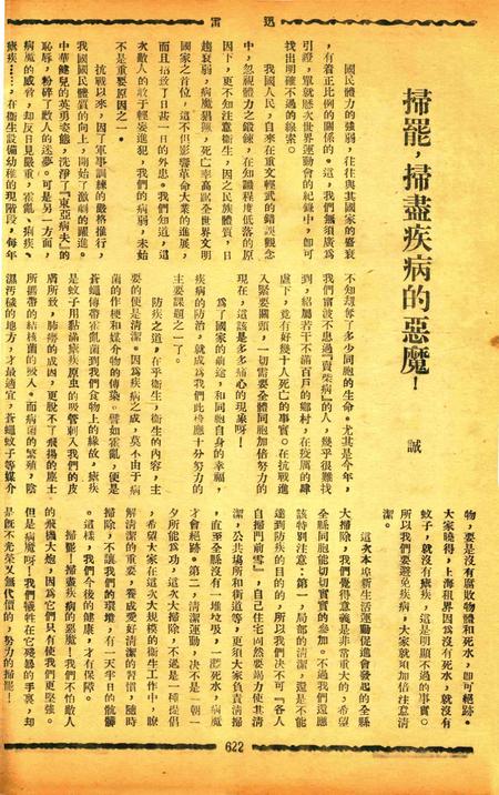 迅雷 [庄禹梅 主编]-078期.pdf电子版_浙江省志插图1