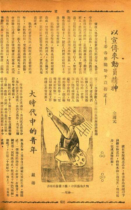 迅雷 [庄禹梅 主编]-080期.pdf电子版_浙江省志插图1