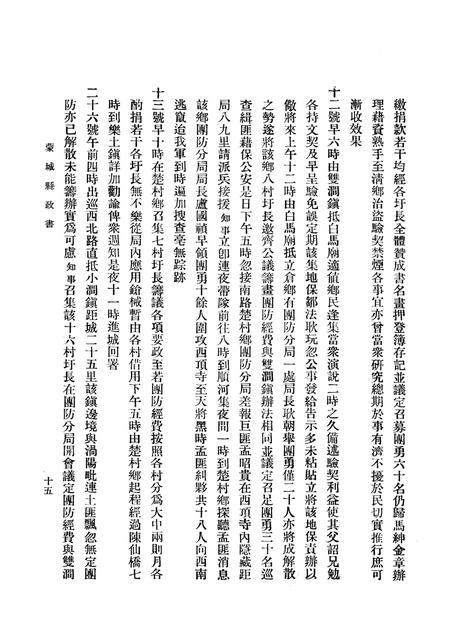 蒙城县政书.pdf电子版_安徽省志插图1