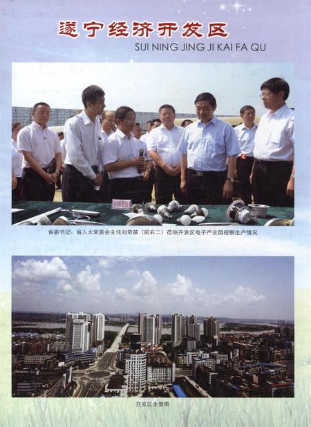 遂宁年鉴2012.pdf电子版_四川省志插图1