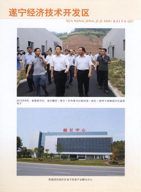 遂宁年鉴2014.pdf电子版_四川省志插图1