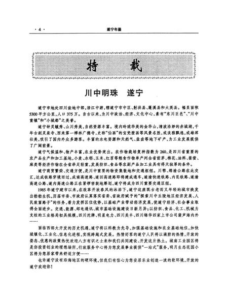 遂宁年鉴（1999-2000）.pdf电子版_四川省志插图1