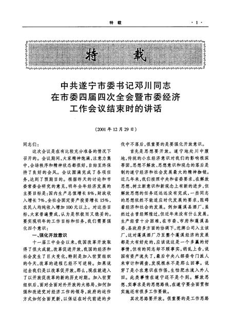 遂宁年鉴（2001）.pdf电子版_四川省志插图1