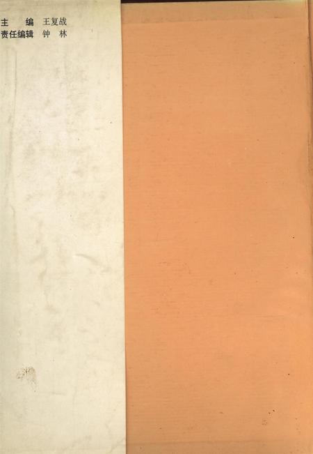 邓州市志1996.pdf电子版_河南省志插图1