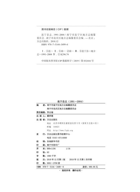 邕宁县志1991-2004.pdf电子版_广西壮族自治区志插图1
