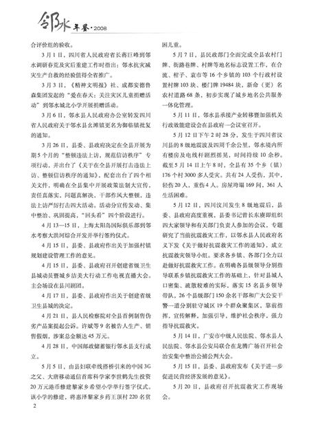 邻水年鉴（2008）.pdf电子版_四川省志插图1